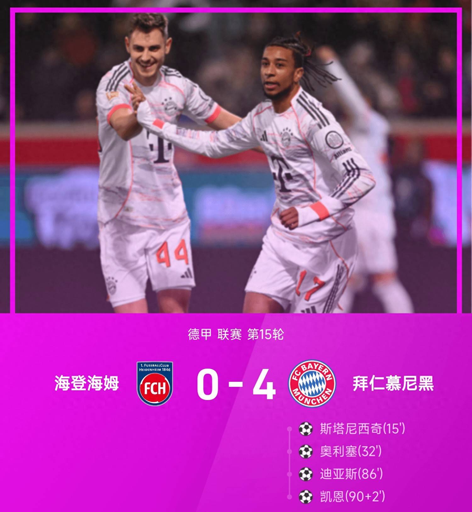 德州扑克游戏-关于拜仁慕尼黑客场大胜，继续稳固积分榜首位置！的信息